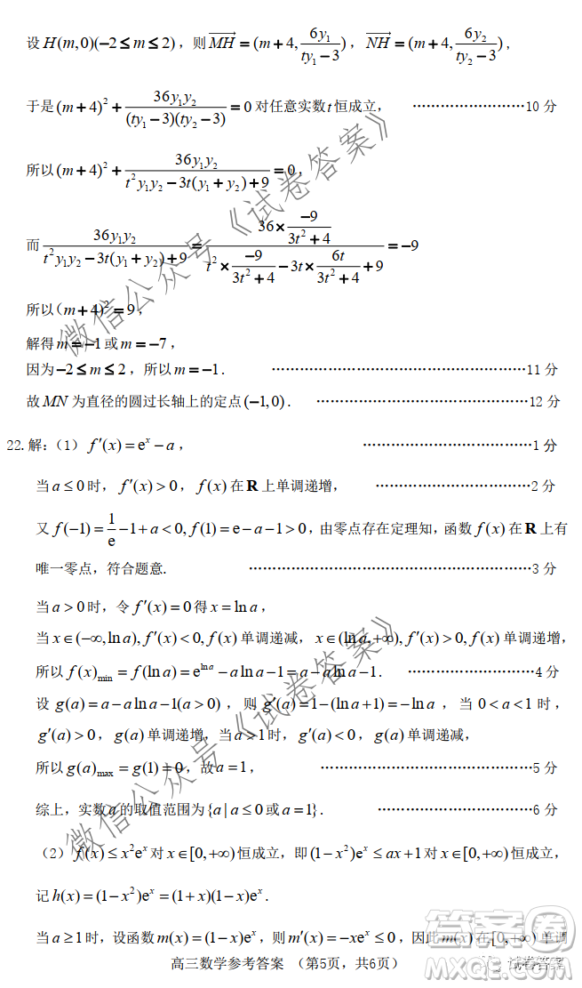 煙臺(tái)2020-2021學(xué)年度第一學(xué)期期末學(xué)業(yè)水平診斷高三數(shù)學(xué)試題及答案