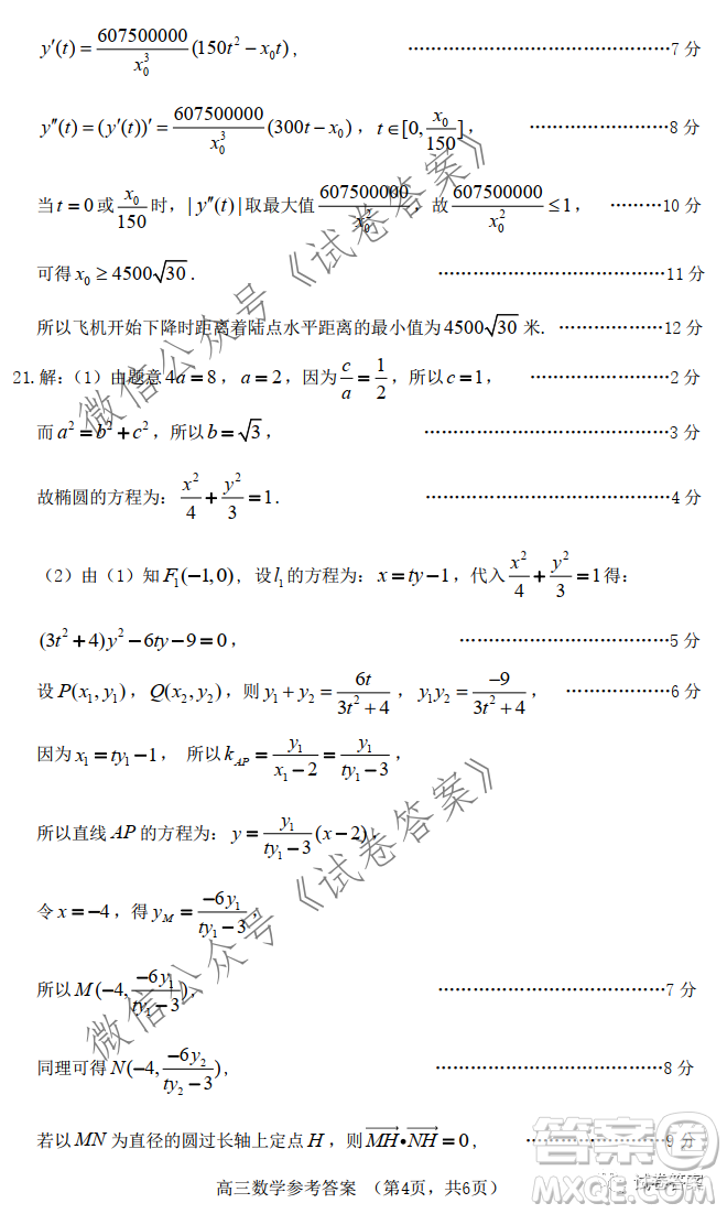 煙臺(tái)2020-2021學(xué)年度第一學(xué)期期末學(xué)業(yè)水平診斷高三數(shù)學(xué)試題及答案