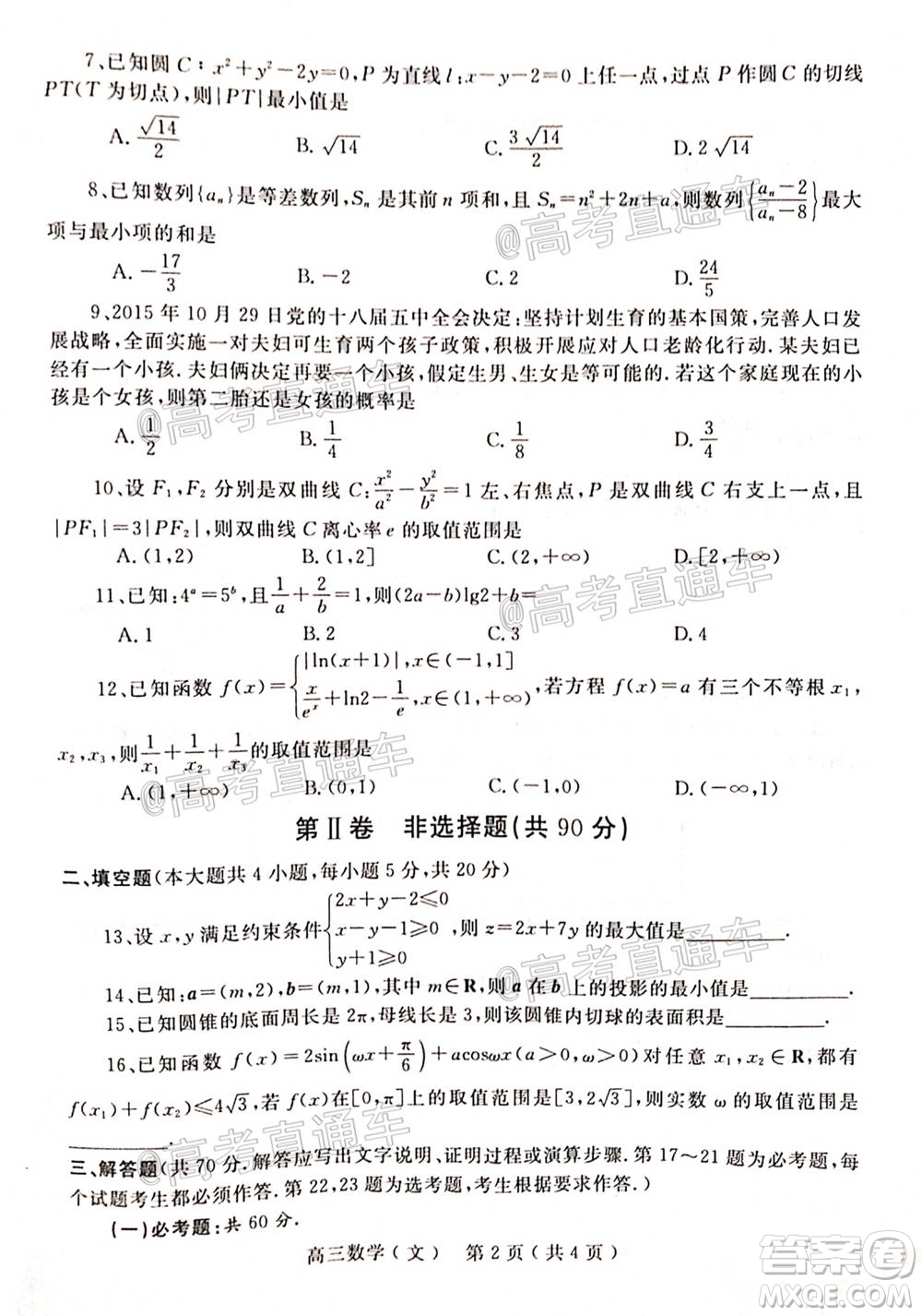 南陽2020年秋期高中三年級期終質(zhì)量評估文數(shù)試題及答案