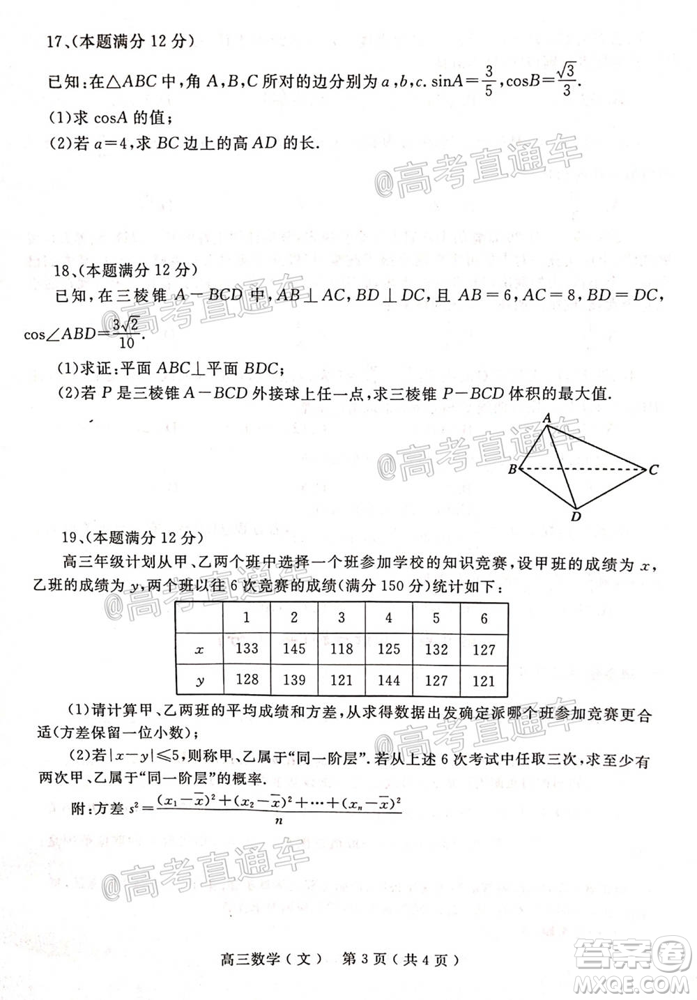 南陽2020年秋期高中三年級期終質(zhì)量評估文數(shù)試題及答案