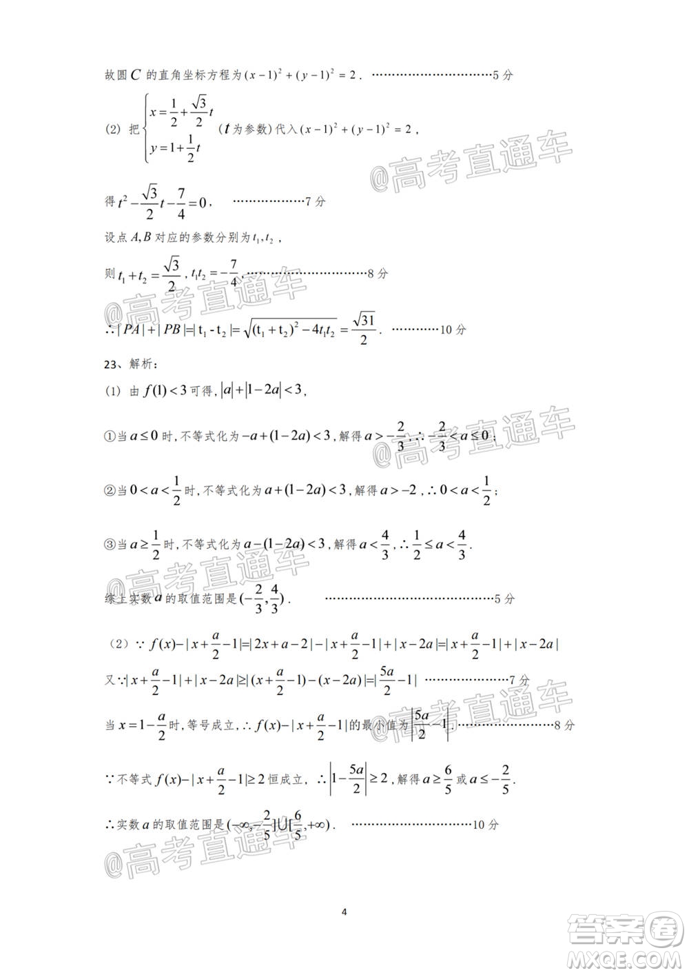 南陽2020年秋期高中三年級期終質(zhì)量評估文數(shù)試題及答案