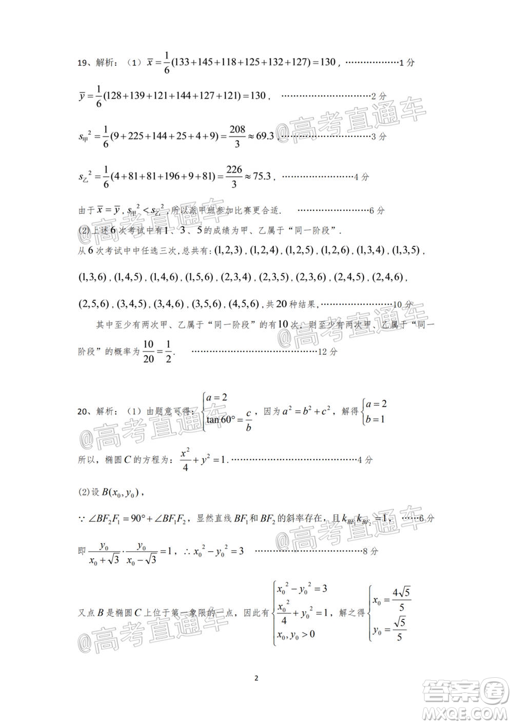 南陽2020年秋期高中三年級期終質(zhì)量評估文數(shù)試題及答案