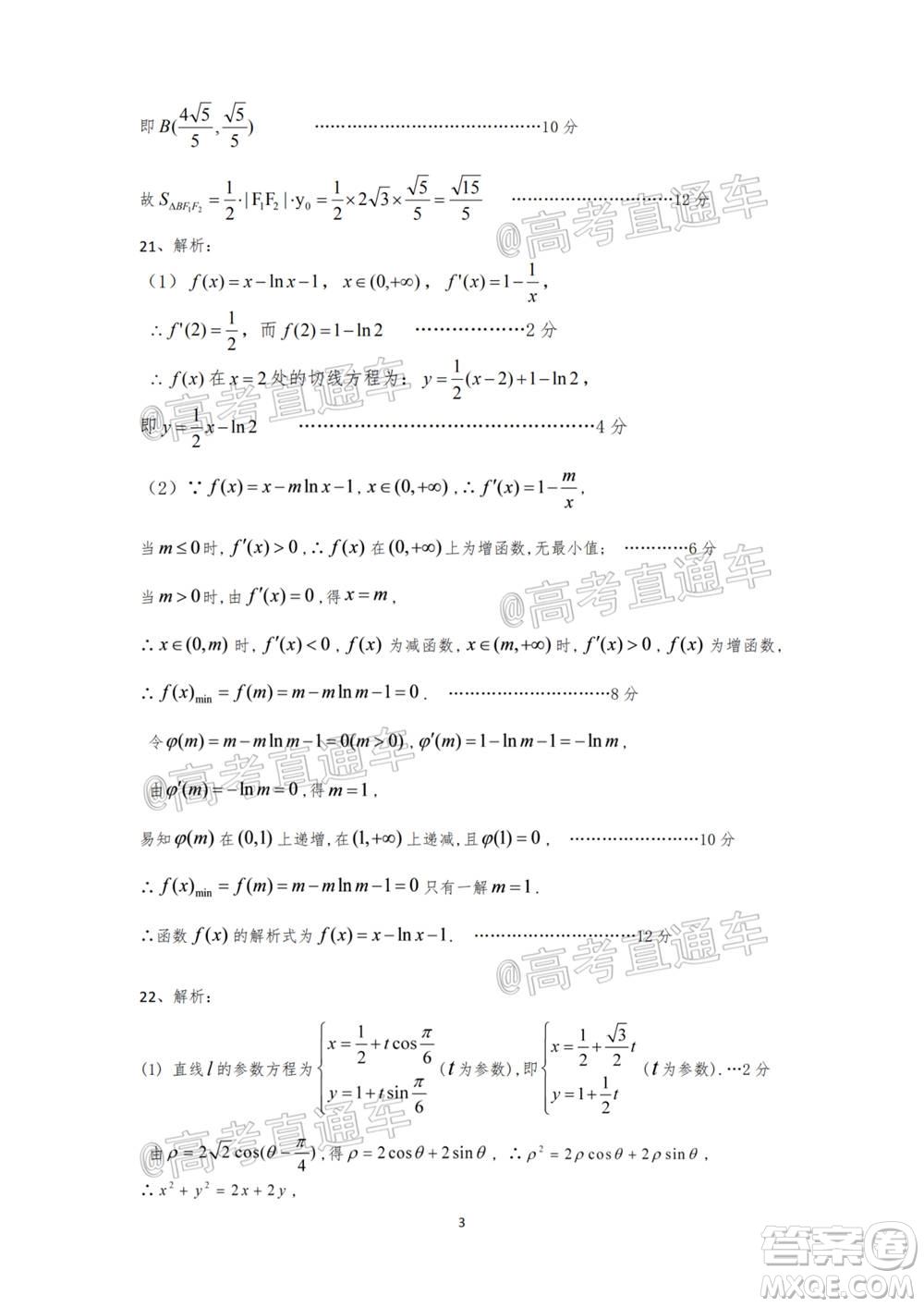 南陽2020年秋期高中三年級期終質(zhì)量評估文數(shù)試題及答案