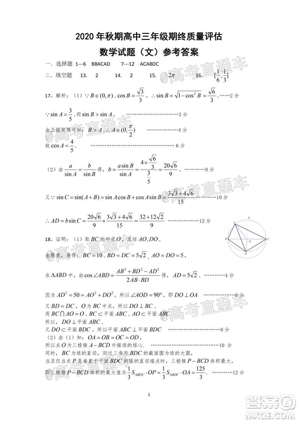 南陽2020年秋期高中三年級期終質(zhì)量評估文數(shù)試題及答案