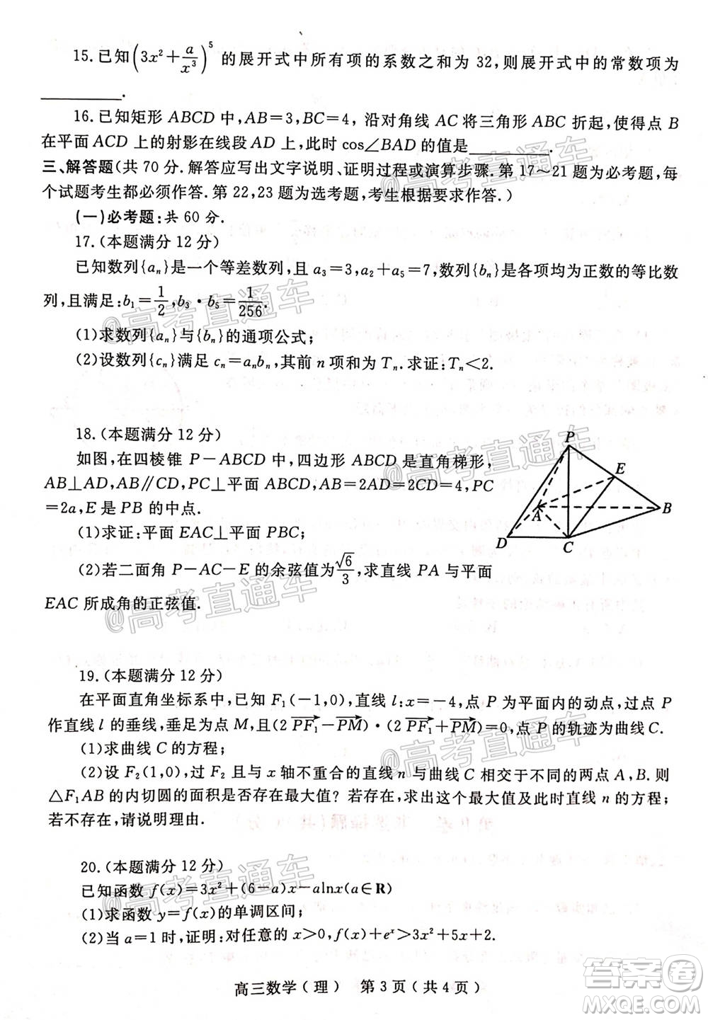 南陽(yáng)2020年秋期高中三年級(jí)期終質(zhì)量評(píng)估理數(shù)試題及答案