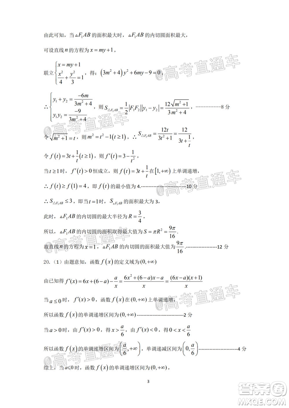 南陽(yáng)2020年秋期高中三年級(jí)期終質(zhì)量評(píng)估理數(shù)試題及答案