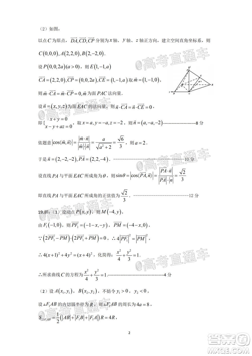 南陽(yáng)2020年秋期高中三年級(jí)期終質(zhì)量評(píng)估理數(shù)試題及答案