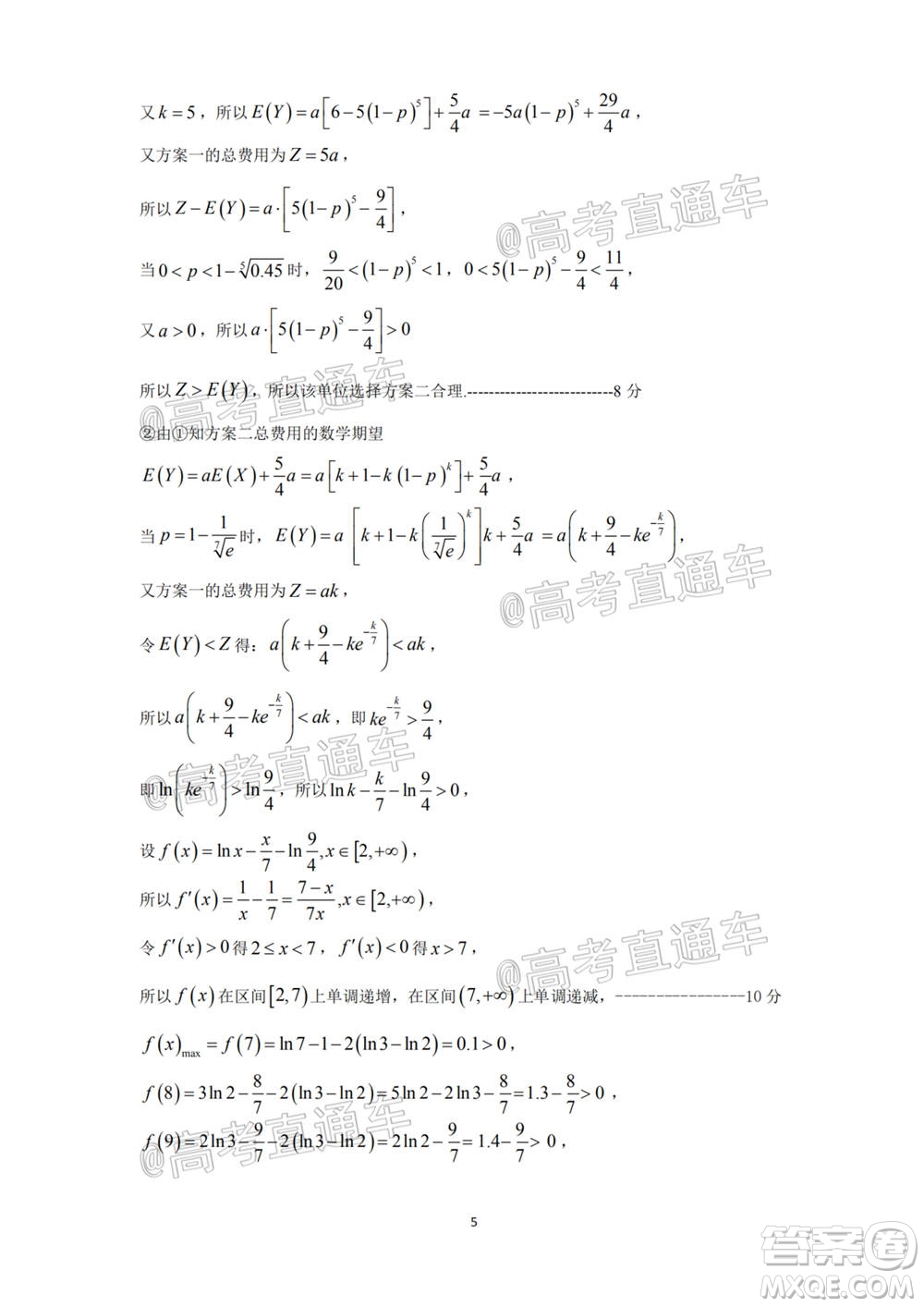 南陽(yáng)2020年秋期高中三年級(jí)期終質(zhì)量評(píng)估理數(shù)試題及答案