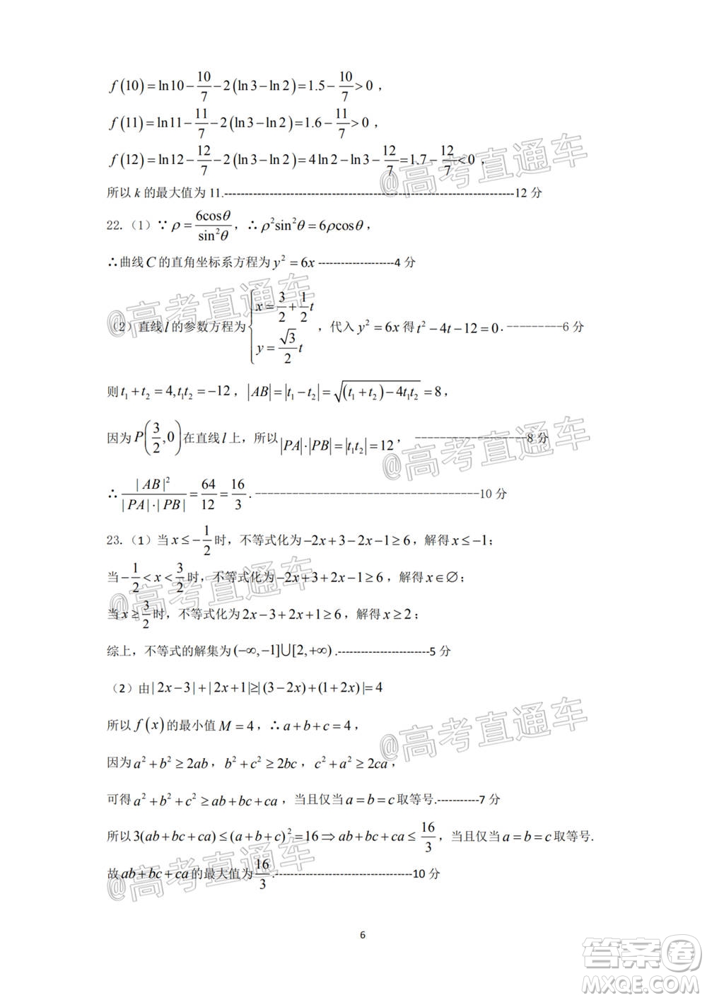 南陽(yáng)2020年秋期高中三年級(jí)期終質(zhì)量評(píng)估理數(shù)試題及答案