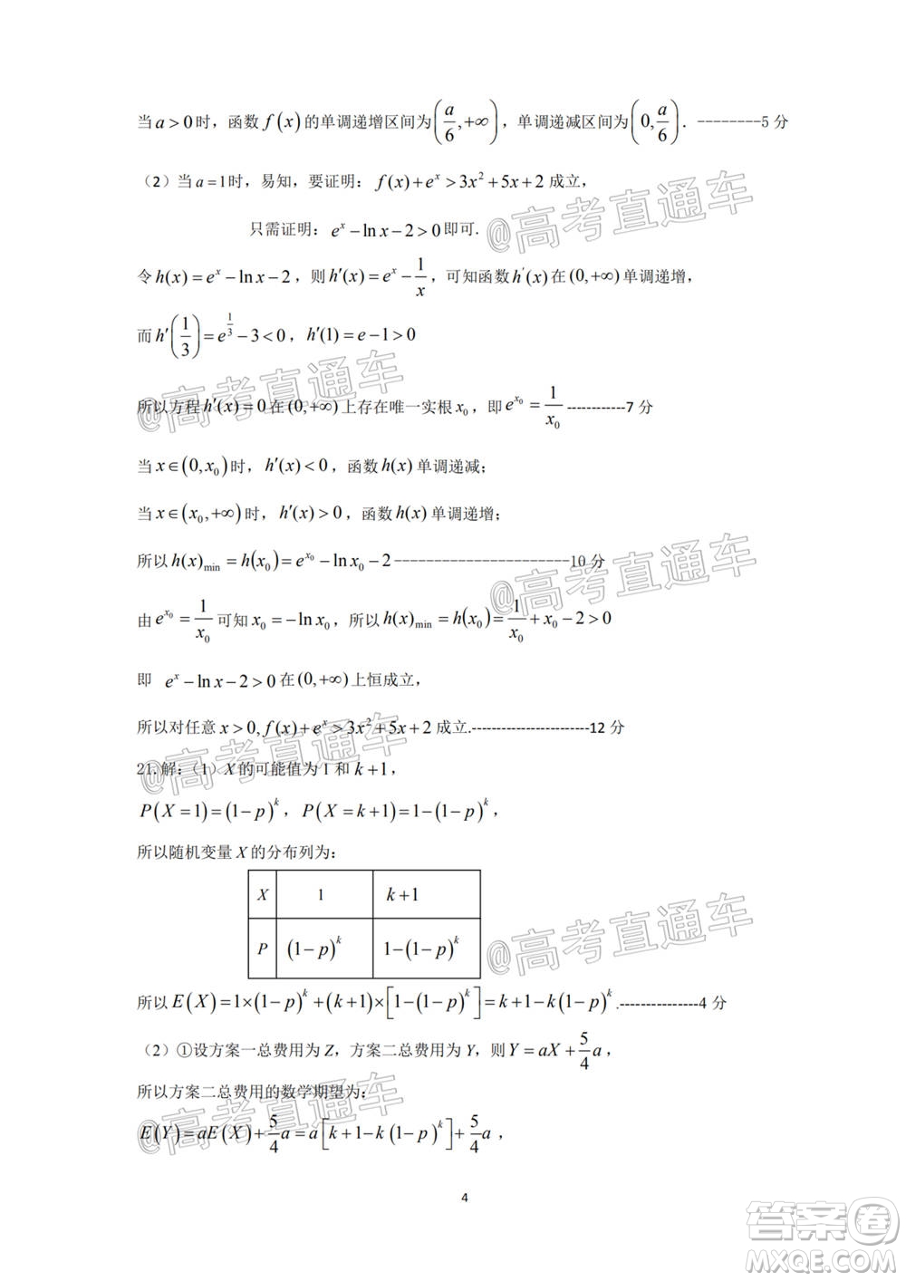 南陽(yáng)2020年秋期高中三年級(jí)期終質(zhì)量評(píng)估理數(shù)試題及答案