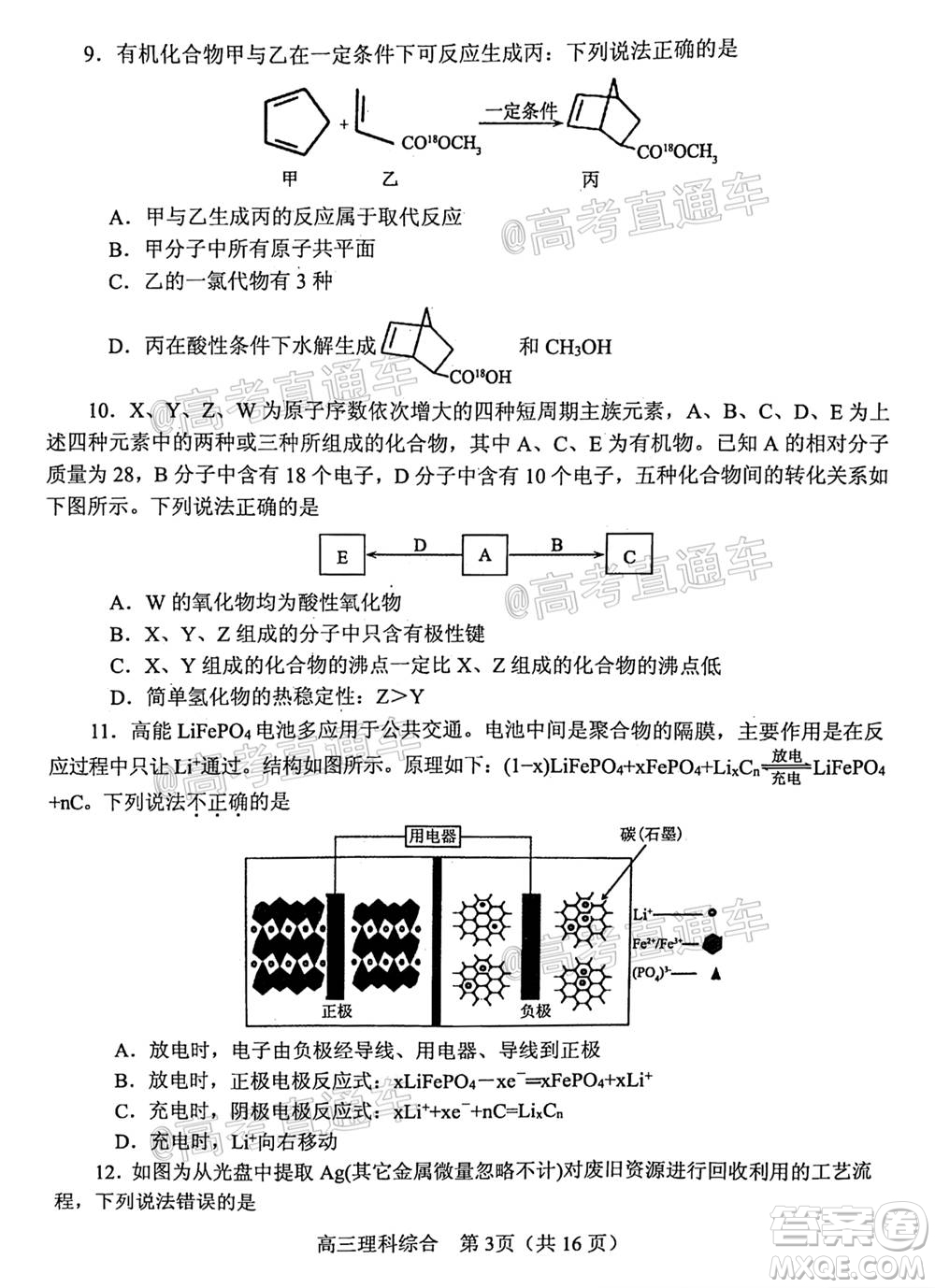 南陽2020年秋期高中三年級期終質(zhì)量評估理科綜合試題及答案