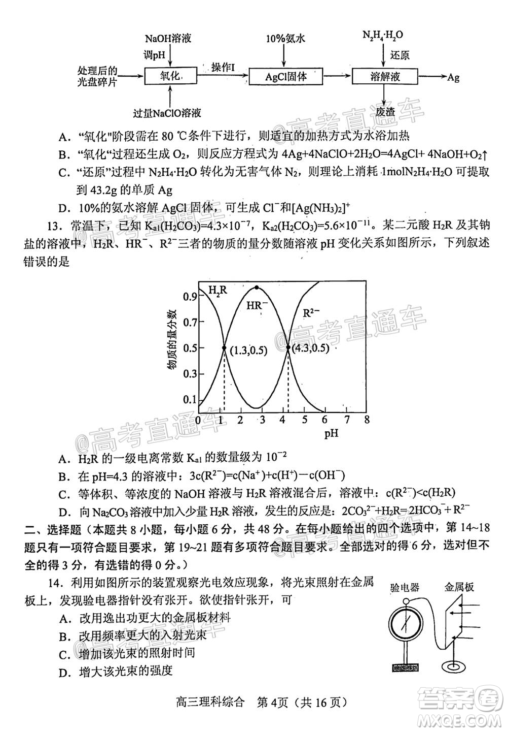 南陽2020年秋期高中三年級期終質(zhì)量評估理科綜合試題及答案