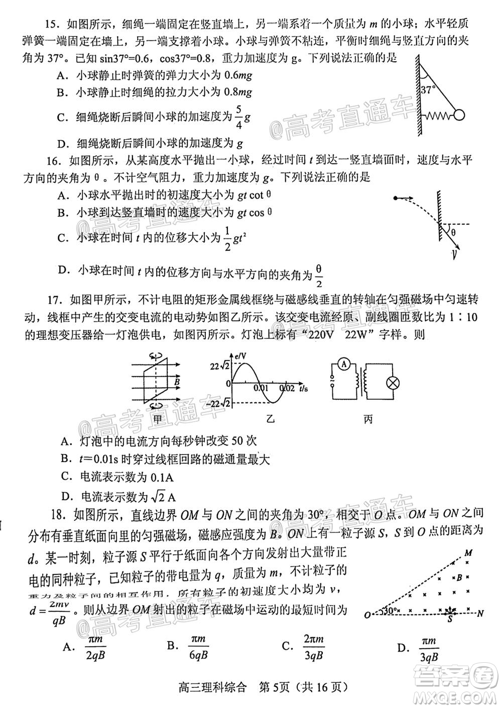 南陽2020年秋期高中三年級期終質(zhì)量評估理科綜合試題及答案