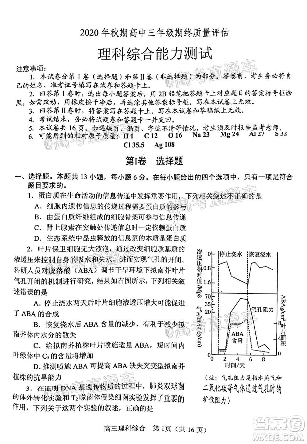 南陽2020年秋期高中三年級期終質(zhì)量評估理科綜合試題及答案