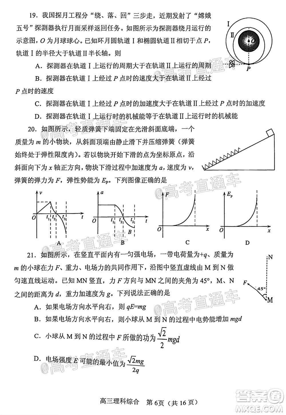 南陽2020年秋期高中三年級期終質(zhì)量評估理科綜合試題及答案