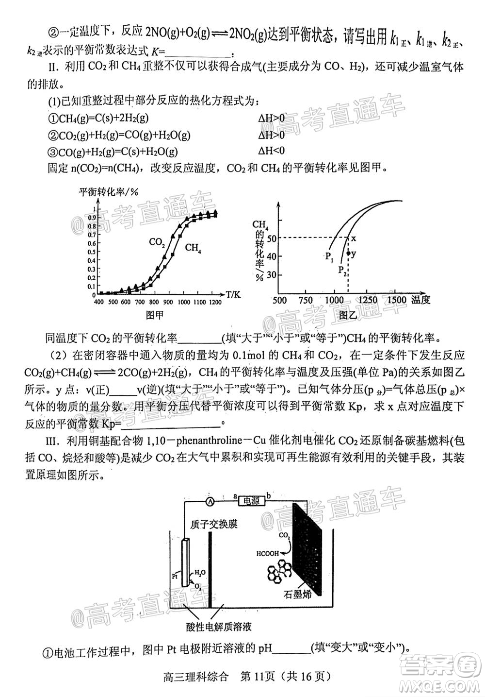 南陽2020年秋期高中三年級期終質(zhì)量評估理科綜合試題及答案