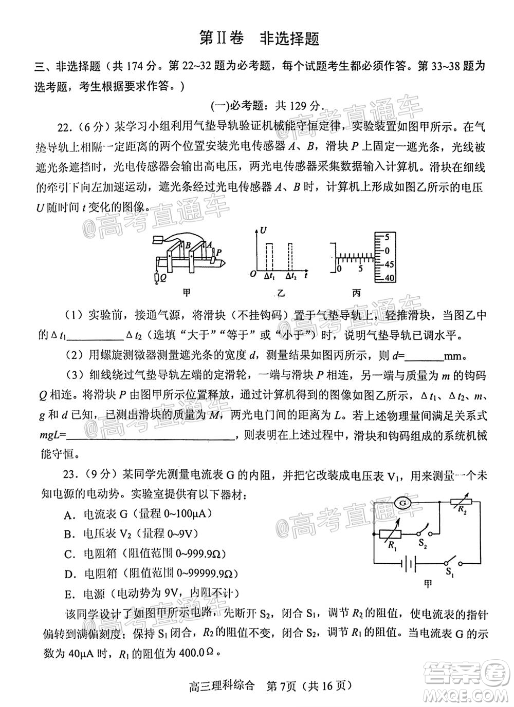 南陽2020年秋期高中三年級期終質(zhì)量評估理科綜合試題及答案