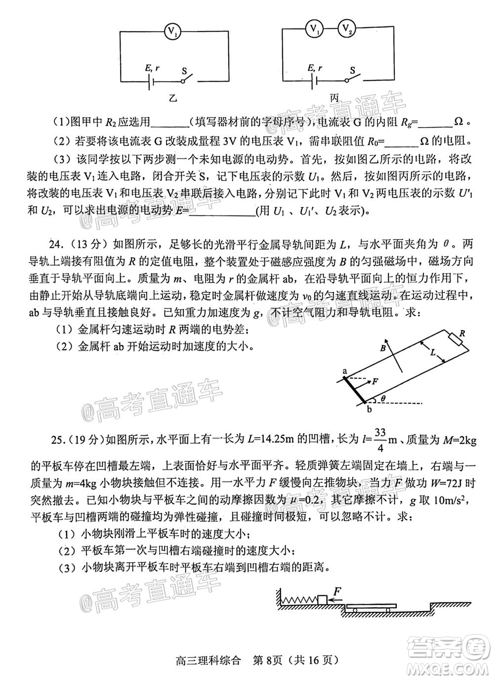 南陽2020年秋期高中三年級期終質(zhì)量評估理科綜合試題及答案