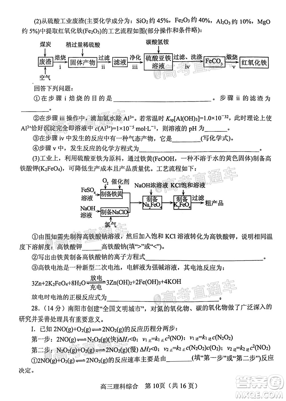 南陽2020年秋期高中三年級期終質(zhì)量評估理科綜合試題及答案