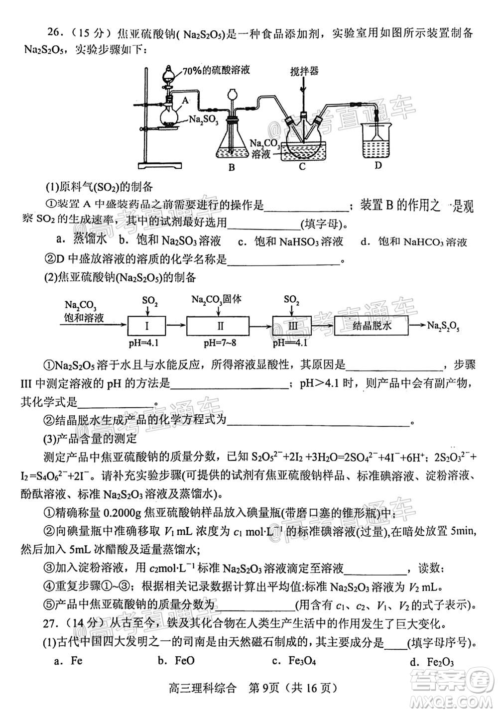 南陽2020年秋期高中三年級期終質(zhì)量評估理科綜合試題及答案