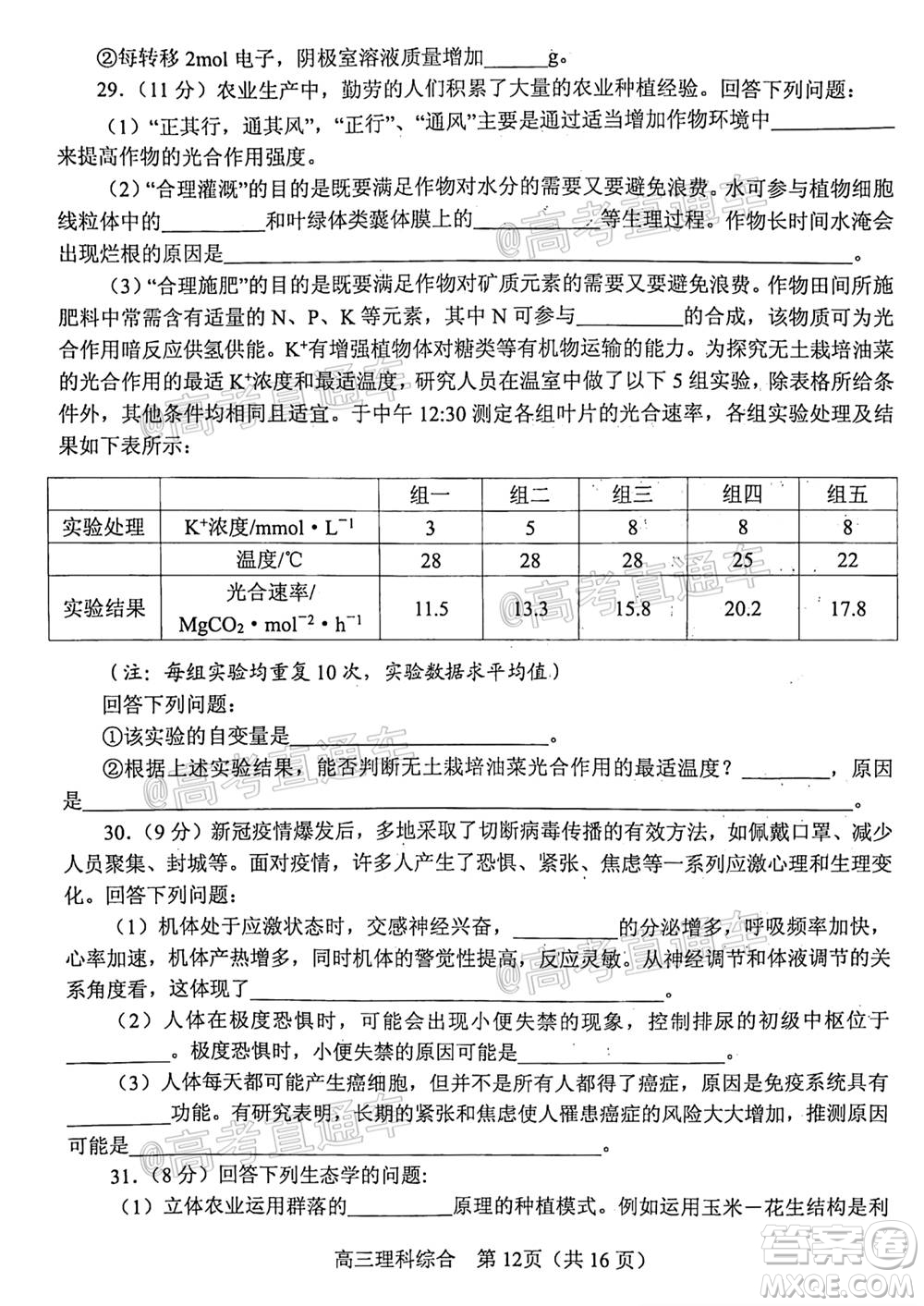 南陽2020年秋期高中三年級期終質(zhì)量評估理科綜合試題及答案