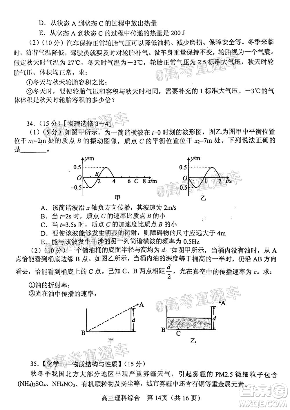 南陽2020年秋期高中三年級期終質(zhì)量評估理科綜合試題及答案