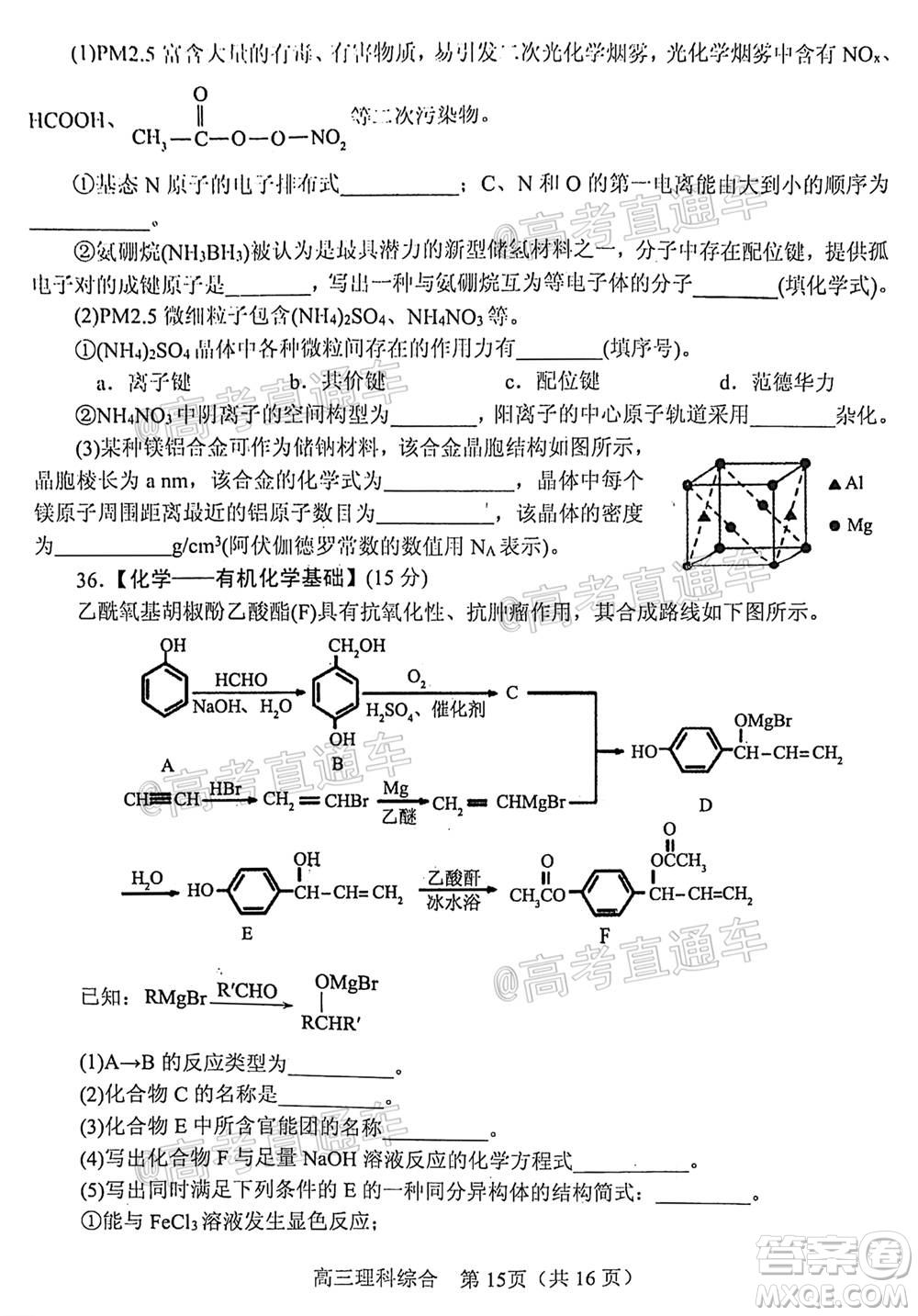 南陽2020年秋期高中三年級期終質(zhì)量評估理科綜合試題及答案