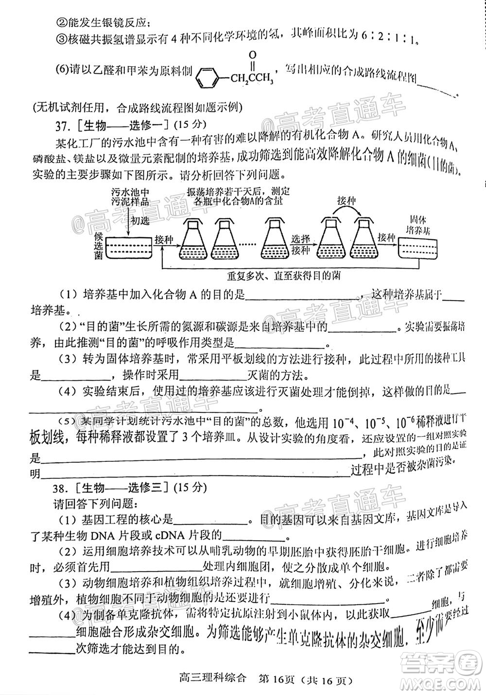 南陽2020年秋期高中三年級期終質(zhì)量評估理科綜合試題及答案