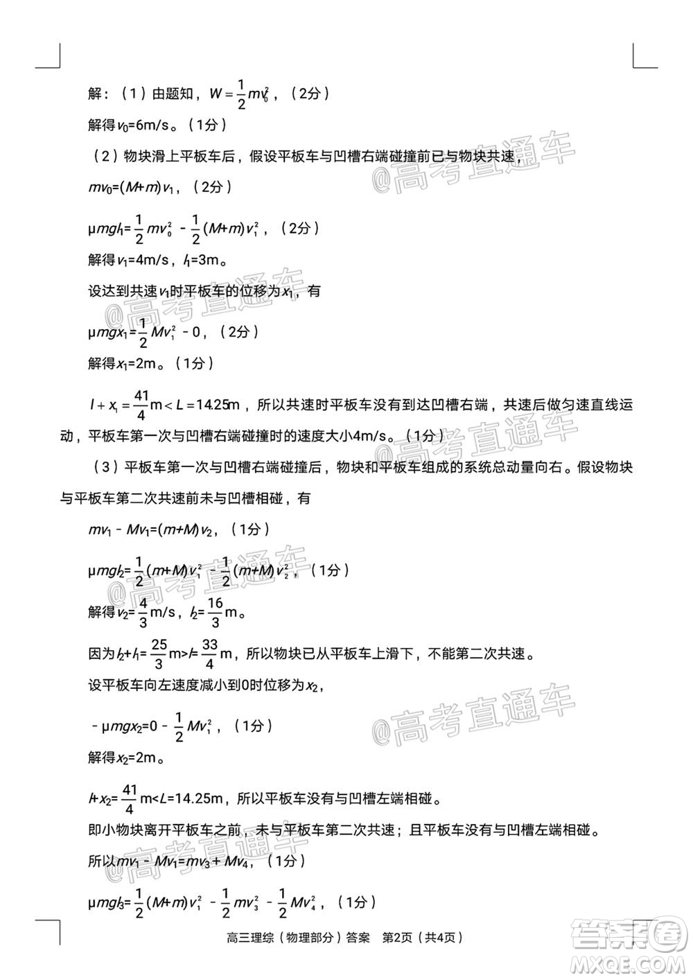 南陽2020年秋期高中三年級期終質(zhì)量評估理科綜合試題及答案