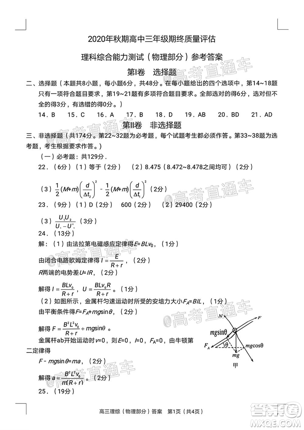 南陽2020年秋期高中三年級期終質(zhì)量評估理科綜合試題及答案