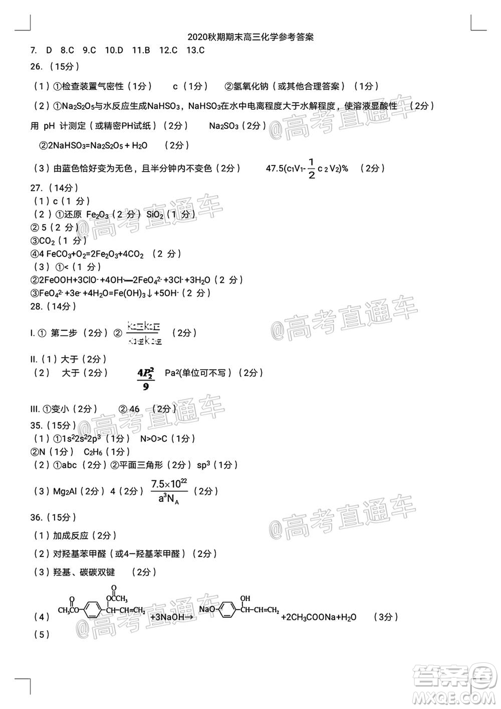 南陽2020年秋期高中三年級期終質(zhì)量評估理科綜合試題及答案