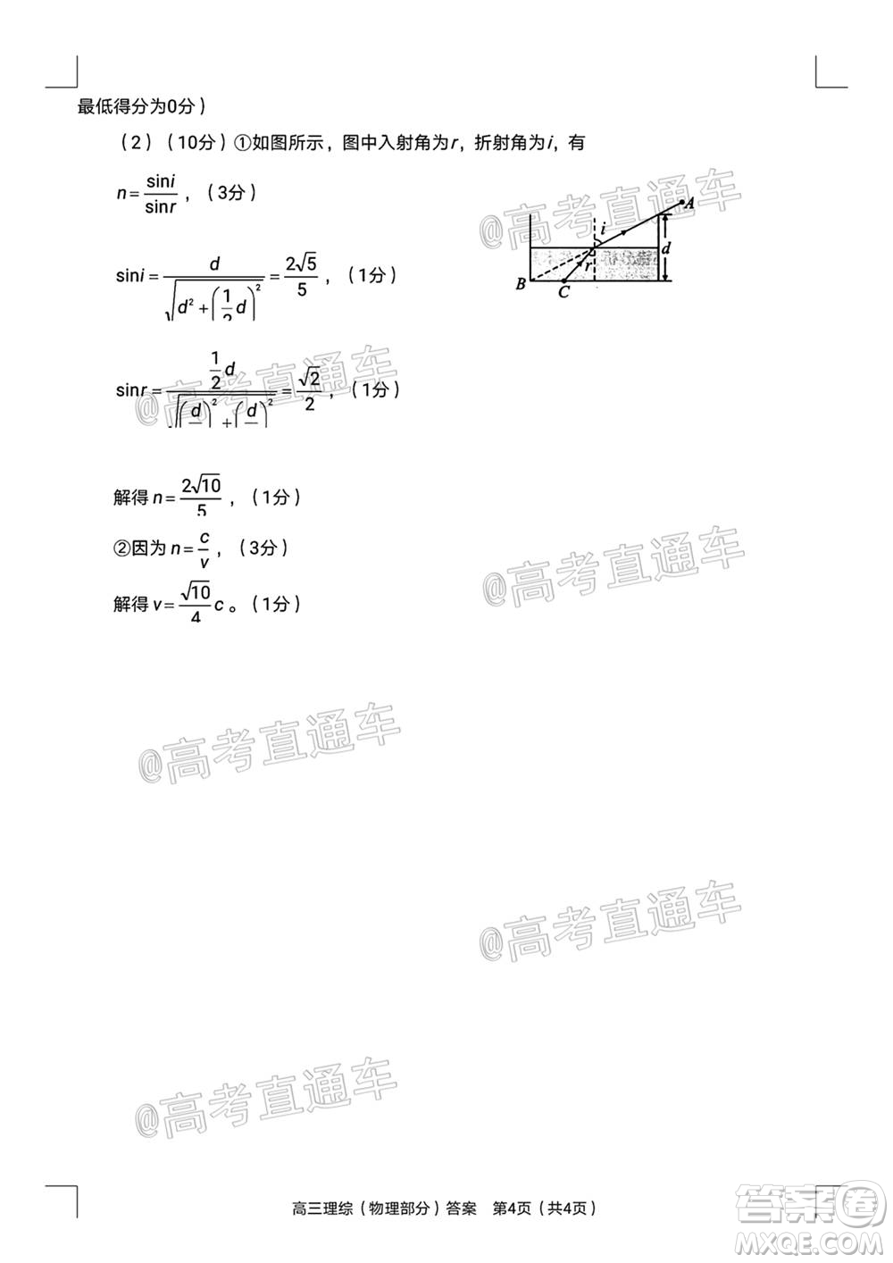 南陽2020年秋期高中三年級期終質(zhì)量評估理科綜合試題及答案