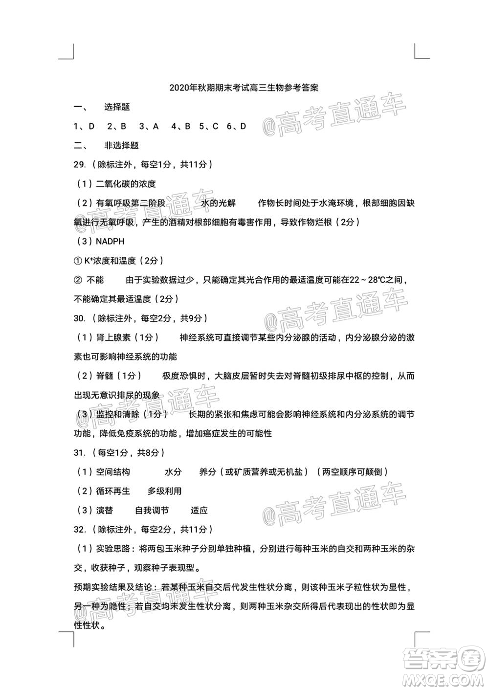 南陽2020年秋期高中三年級期終質(zhì)量評估理科綜合試題及答案