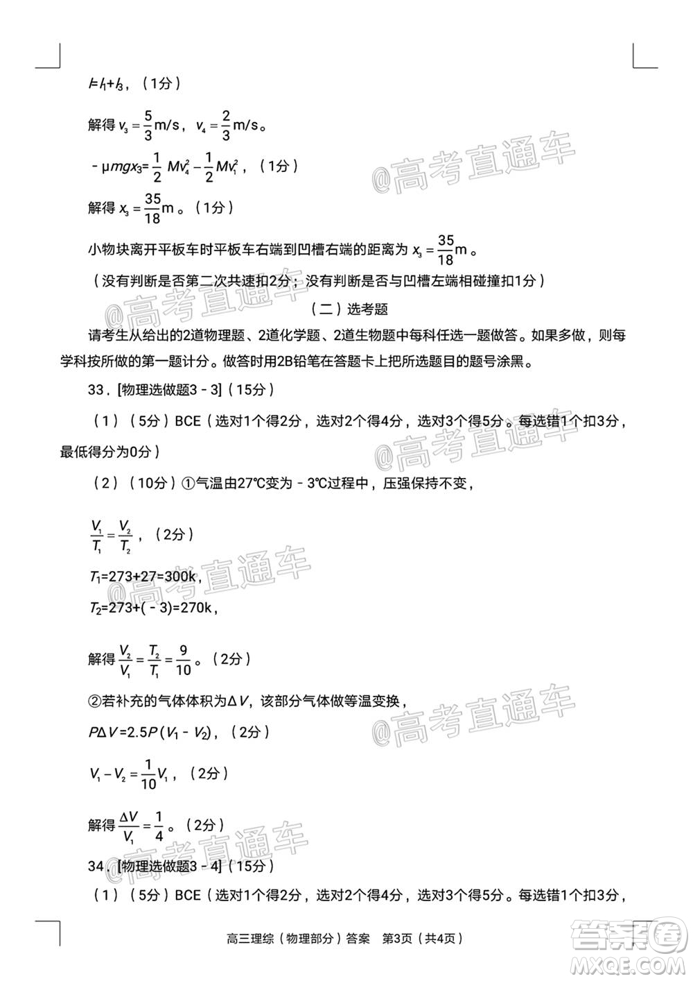 南陽2020年秋期高中三年級期終質(zhì)量評估理科綜合試題及答案