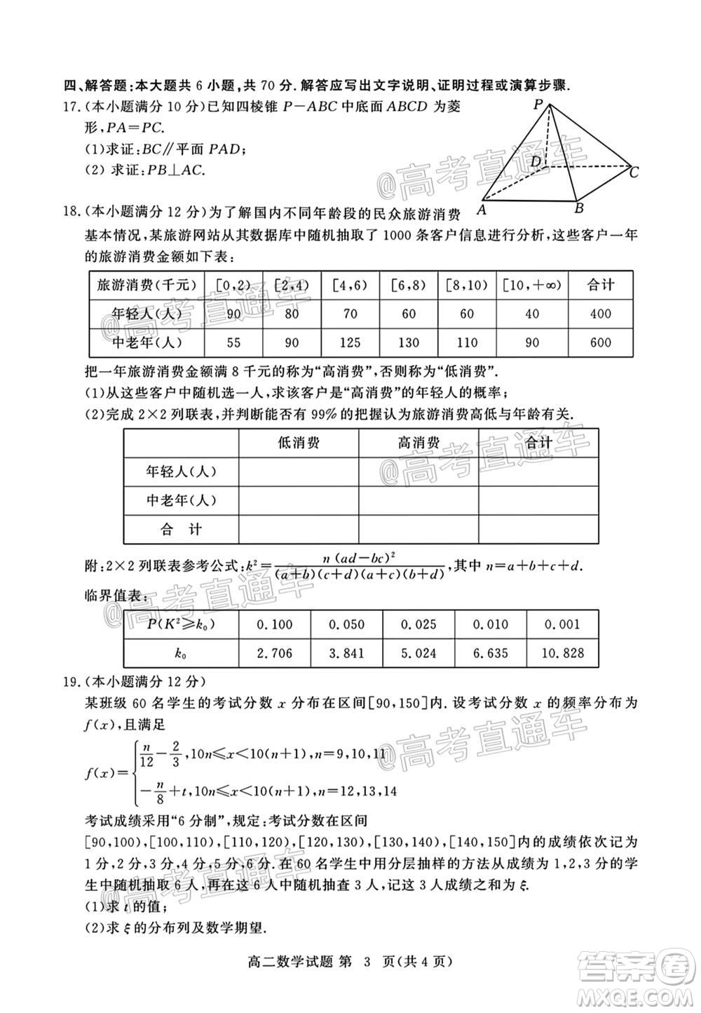 黃岡市2020年秋季高二年級期末調(diào)研考試數(shù)學試題及答案