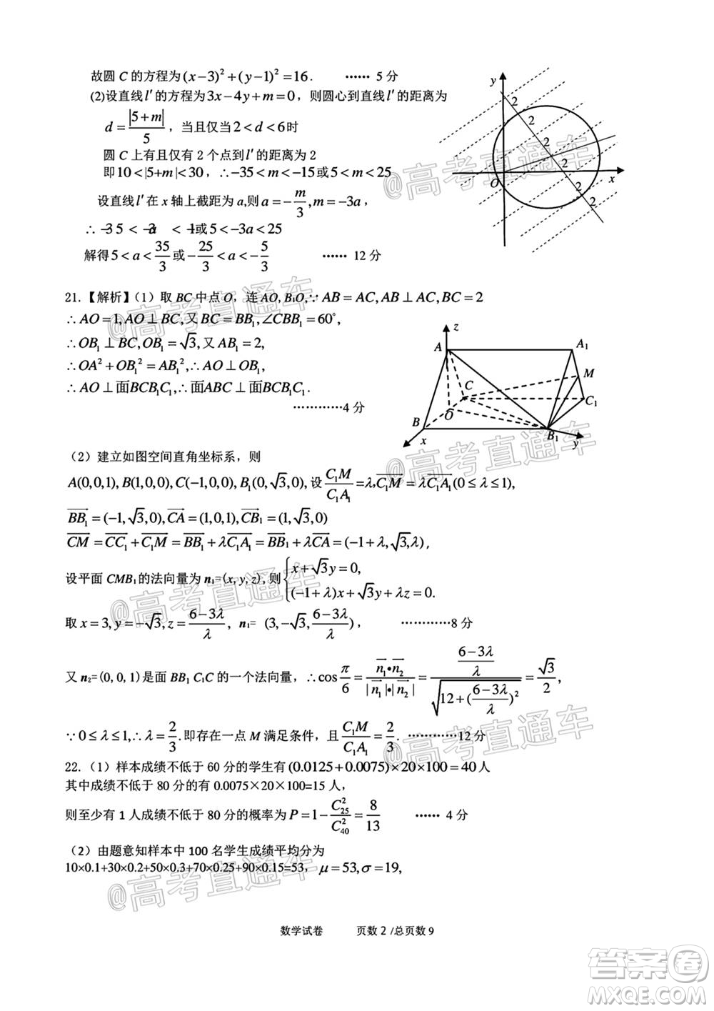 黃岡市2020年秋季高二年級期末調(diào)研考試數(shù)學試題及答案