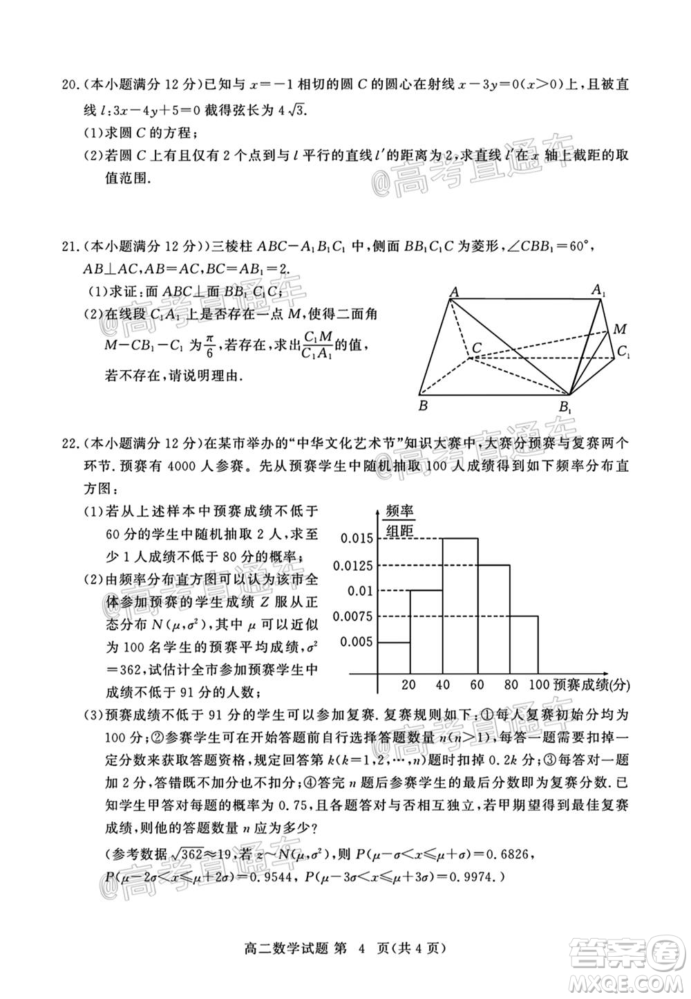 黃岡市2020年秋季高二年級期末調(diào)研考試數(shù)學試題及答案