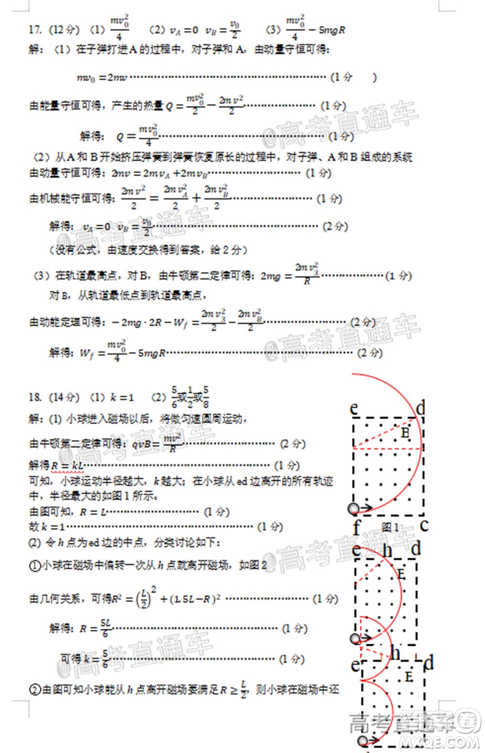 黃岡市2020年秋季高二年級期末調研考試物理試題及答案