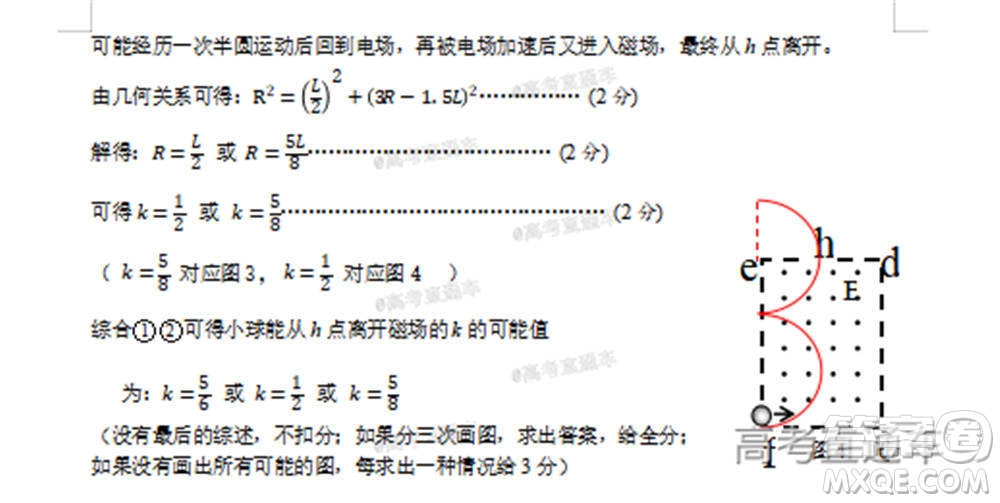 黃岡市2020年秋季高二年級期末調研考試物理試題及答案