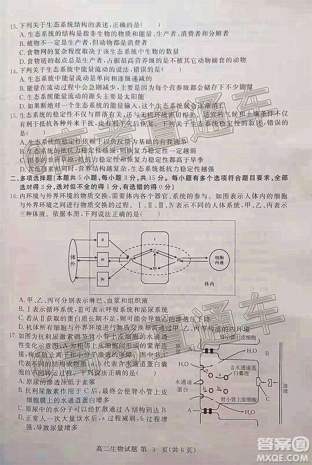 黃岡市2020年秋季高二年級(jí)期末調(diào)研考試生物試題及答案