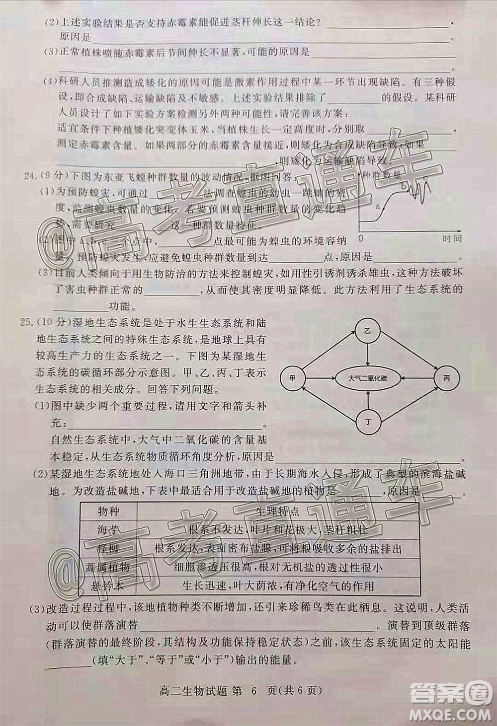 黃岡市2020年秋季高二年級(jí)期末調(diào)研考試生物試題及答案