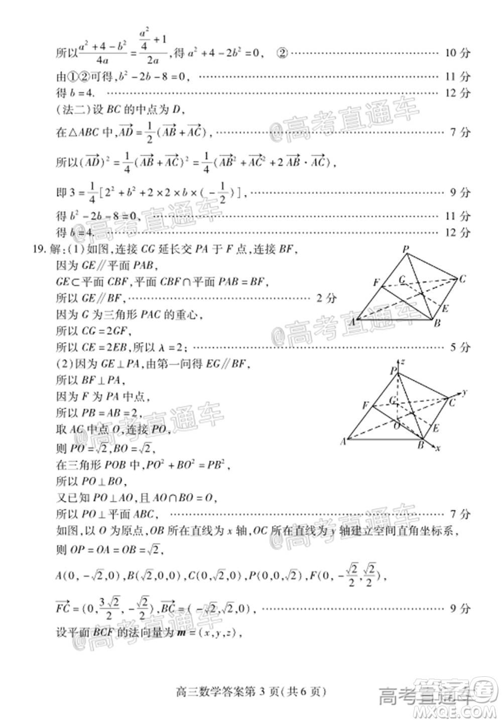 2021屆濰坊高三1月聯(lián)考數(shù)學(xué)試題及答案