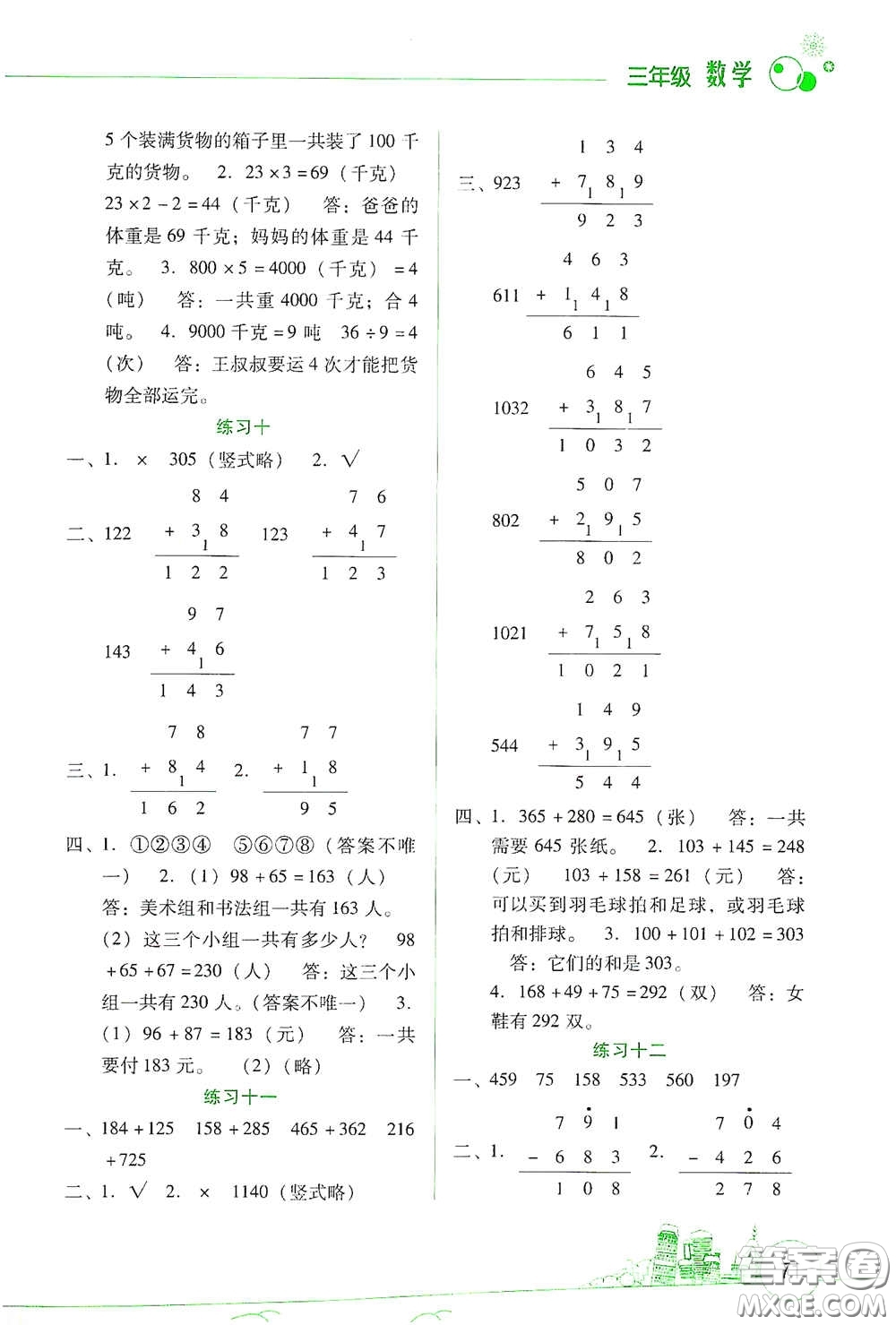 云南大學(xué)出版社2021寒假活動(dòng)邊學(xué)邊玩資源包三年級數(shù)學(xué)答案