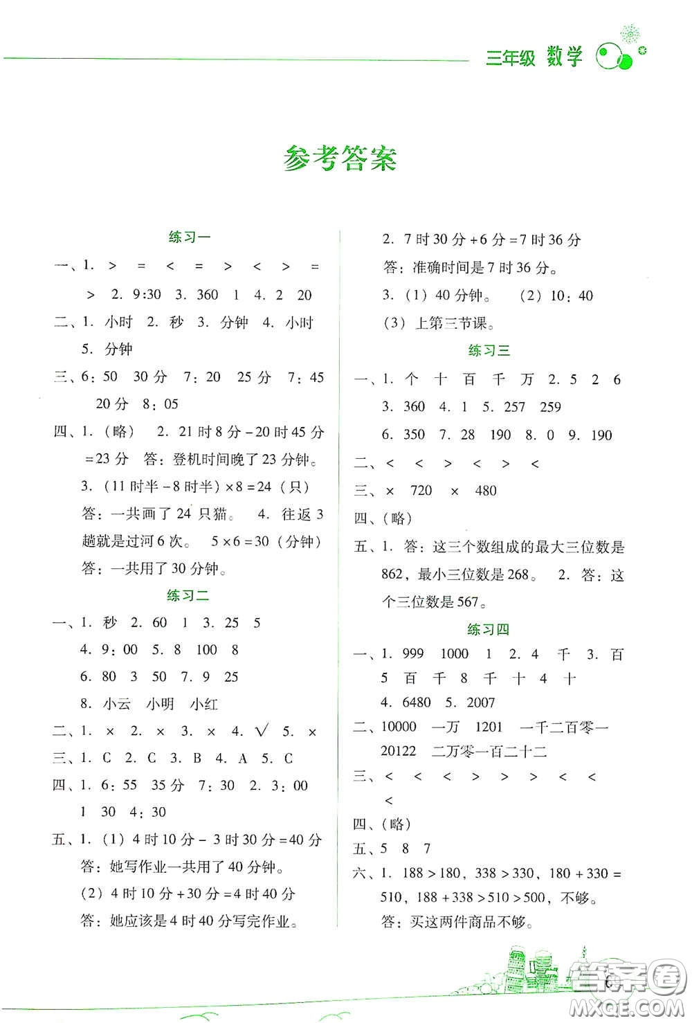 云南大學(xué)出版社2021寒假活動(dòng)邊學(xué)邊玩資源包三年級數(shù)學(xué)答案