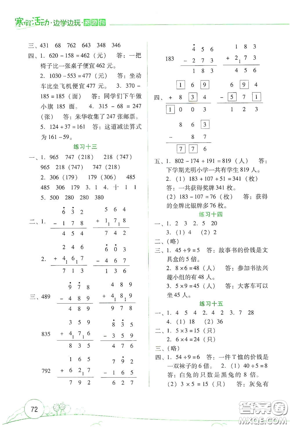 云南大學(xué)出版社2021寒假活動(dòng)邊學(xué)邊玩資源包三年級數(shù)學(xué)答案