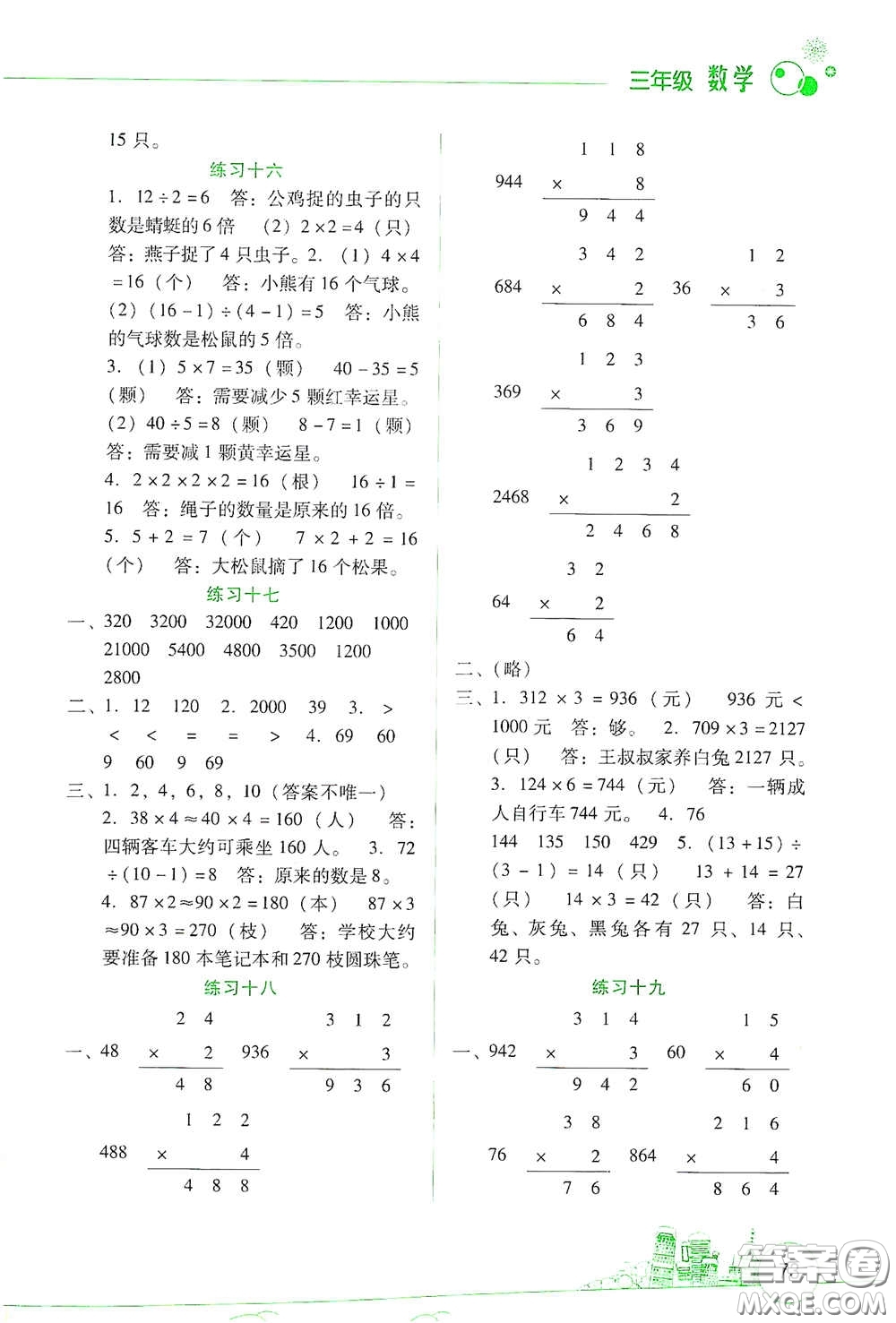 云南大學(xué)出版社2021寒假活動(dòng)邊學(xué)邊玩資源包三年級數(shù)學(xué)答案