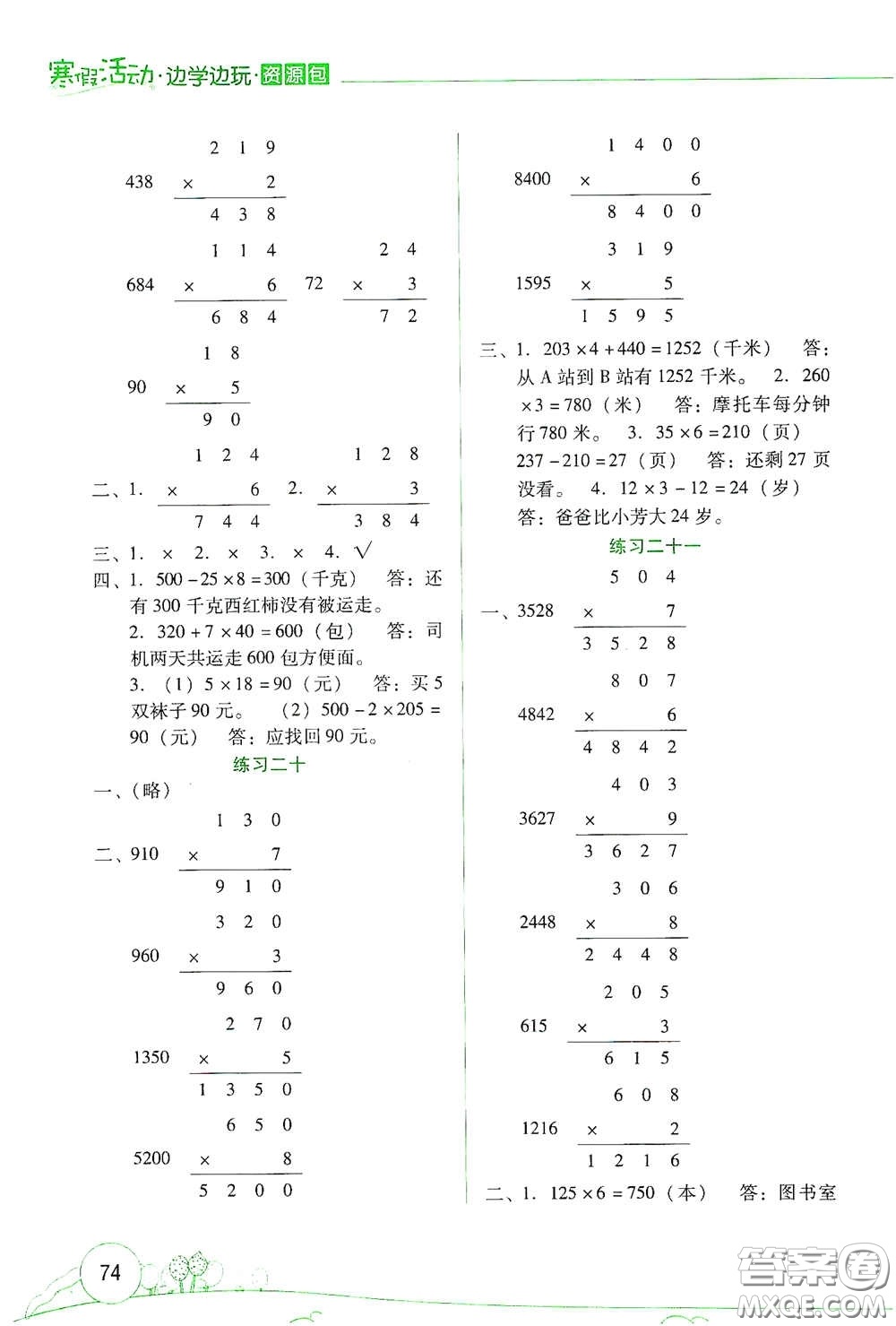 云南大學(xué)出版社2021寒假活動(dòng)邊學(xué)邊玩資源包三年級數(shù)學(xué)答案