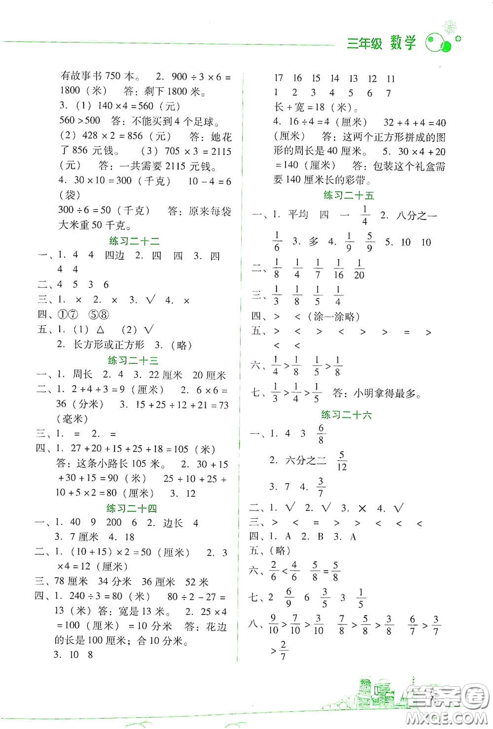 云南大學(xué)出版社2021寒假活動(dòng)邊學(xué)邊玩資源包三年級數(shù)學(xué)答案