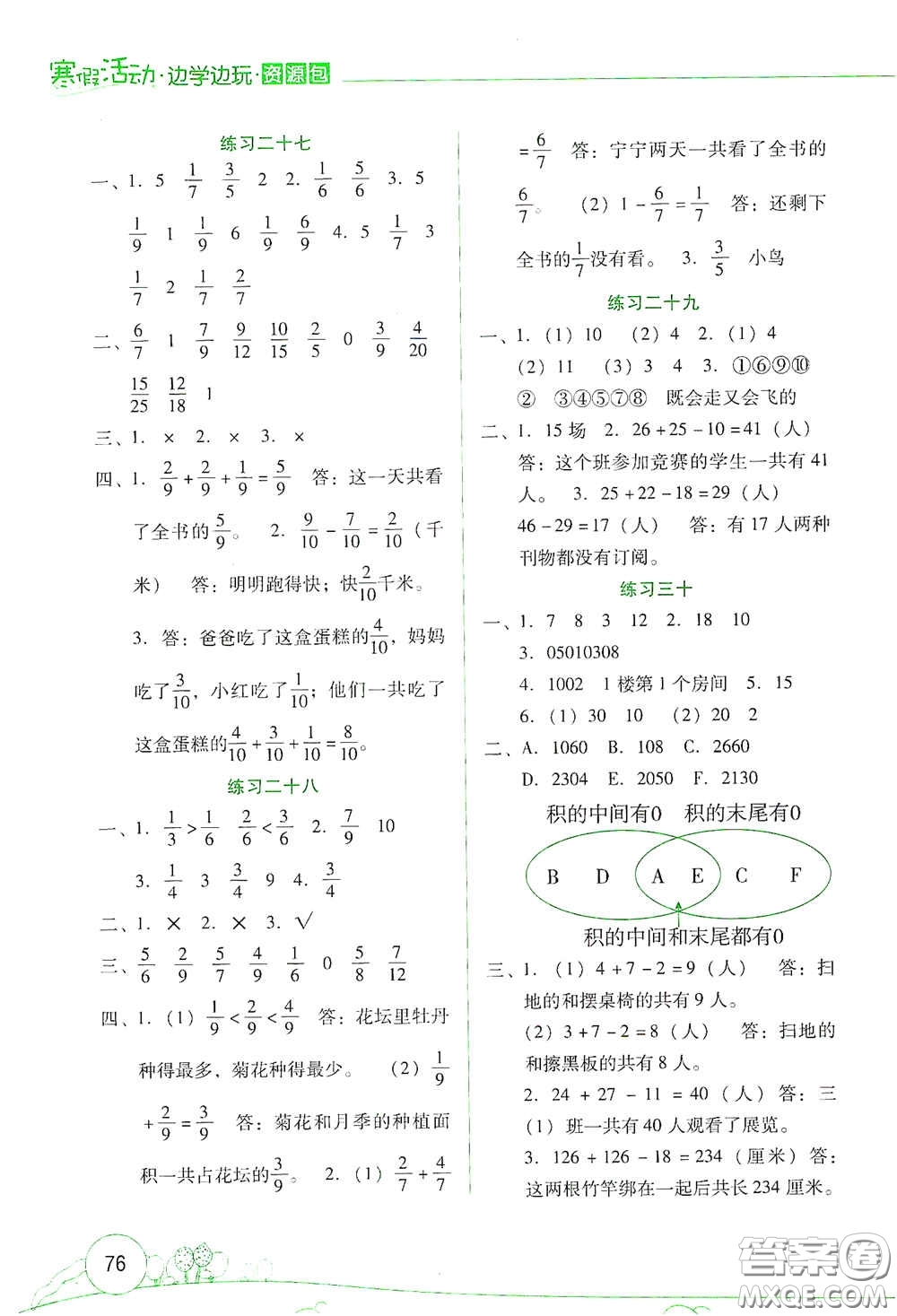 云南大學(xué)出版社2021寒假活動(dòng)邊學(xué)邊玩資源包三年級數(shù)學(xué)答案