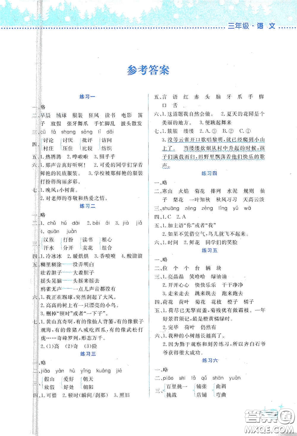 云南大學(xué)出版社2021寒假活動邊學(xué)邊玩三年級安全讀本答案